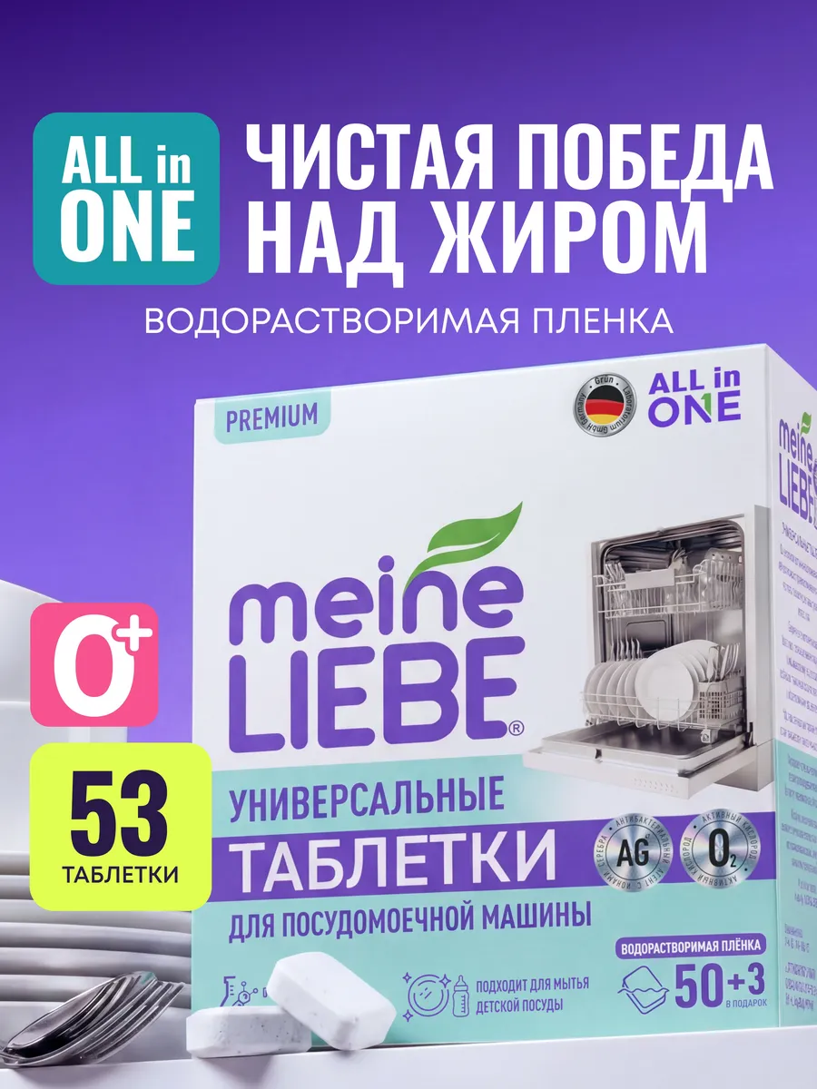Таблетки для посудомоечных машин All in 1, 50+3 шт