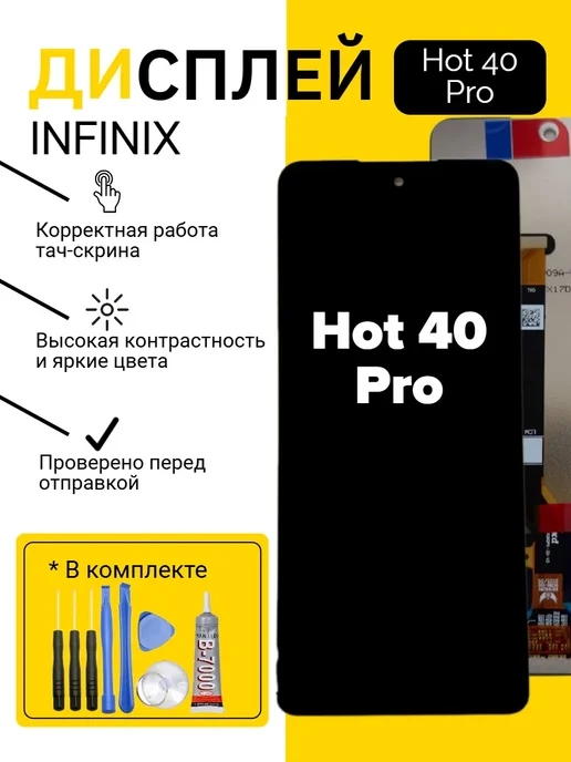 Дисплей для Infinix Hot 40 Pro, черный