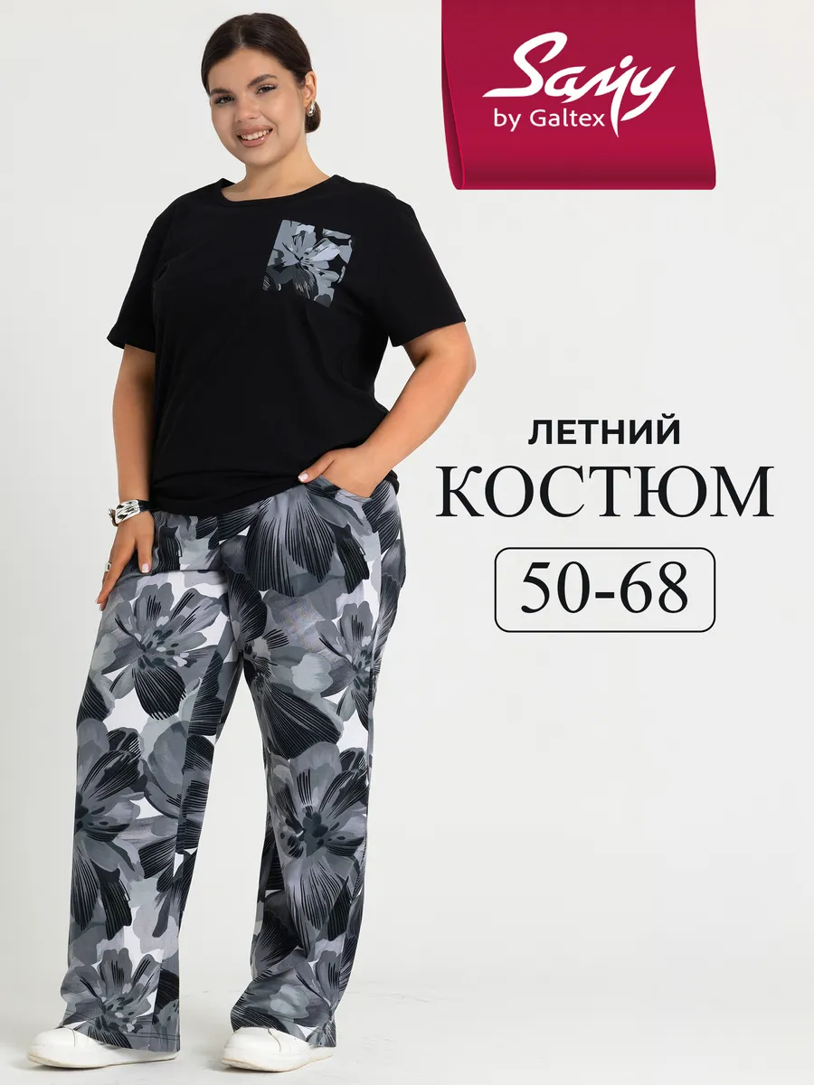 Костюм женский больших размеров