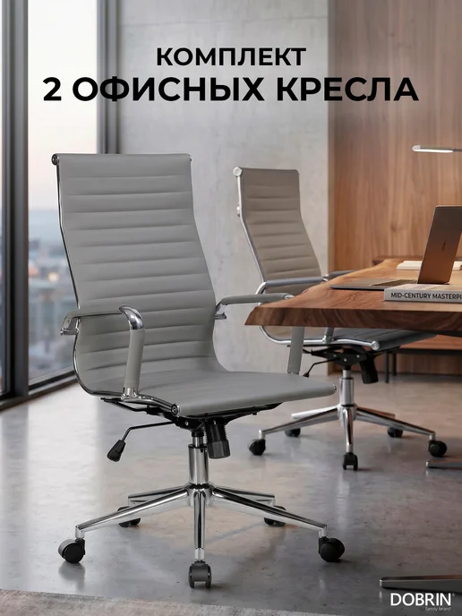 DOBRIN Комплект 2 шт офисных кресел экокожа CLARK SIMPLE, серый, 2 шт