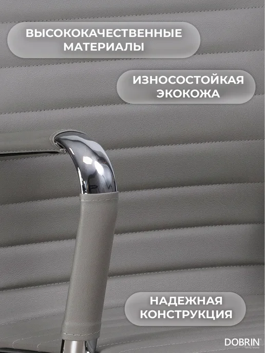 DOBRIN Комплект 2 шт офисных кресел экокожа CLARK SIMPLE, серый, 2 шт, фото 3