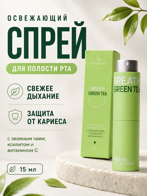 White Secret Освежающий спрей для полости рта с зеленым чаем, ксилитом, белый