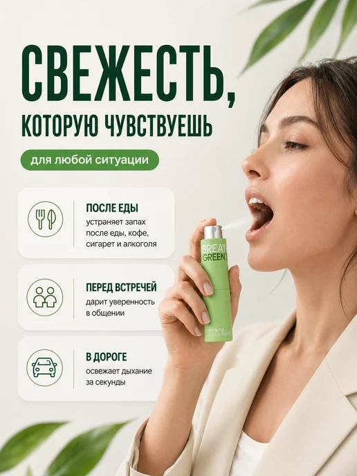 White Secret Освежающий спрей для полости рта с зеленым чаем, ксилитом, белый, фото 2