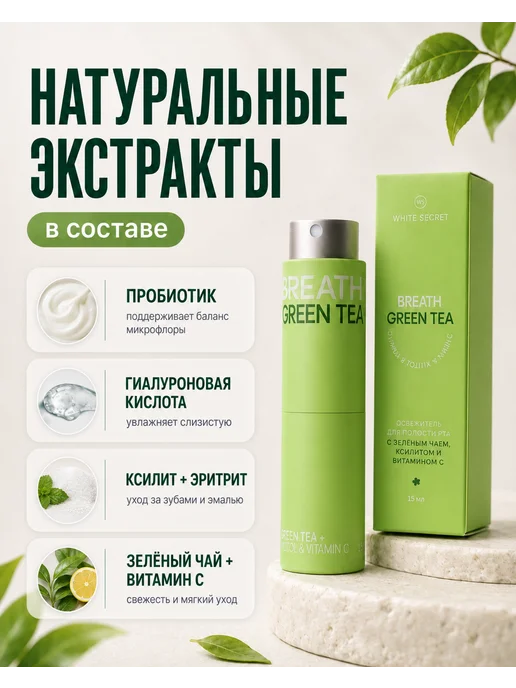 White Secret Освежающий спрей для полости рта с зеленым чаем, ксилитом, белый, фото 5