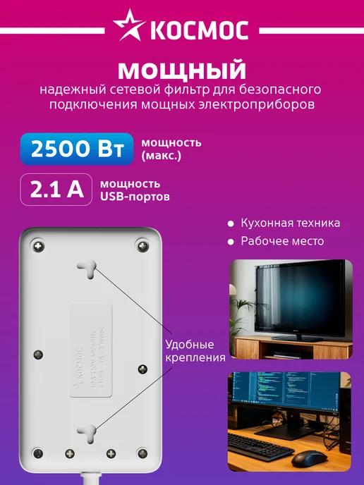 Космос Сетевой фильтр 3 метра с USB и TYPE-C 2500Вт, 3 м, 2500 Вт, фото 3