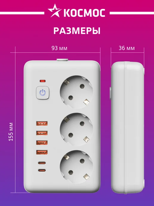 Космос Сетевой фильтр 3 метра с USB и TYPE-C 2500Вт, 3 м, 2500 Вт, фото 5