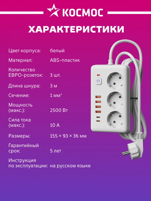 Космос Сетевой фильтр 3 метра с USB и TYPE-C 2500Вт, 3 м, 2500 Вт, фото 6