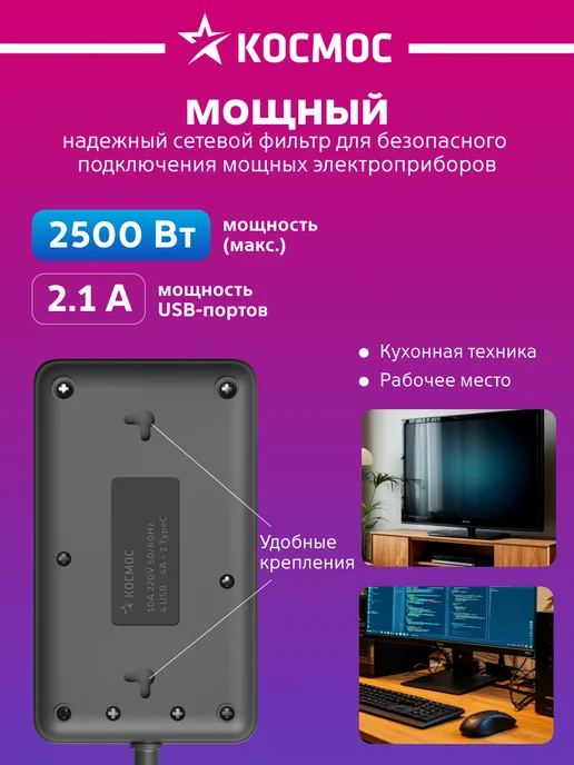 Космос Сетевой фильтр 5 м с предохранителем и USB 2500Вт, 5 м, 2500 Вт, фото 3