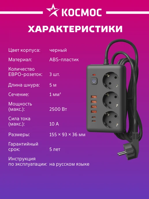 Космос Сетевой фильтр 5 м с предохранителем и USB 2500Вт, 5 м, 2500 Вт, фото 6