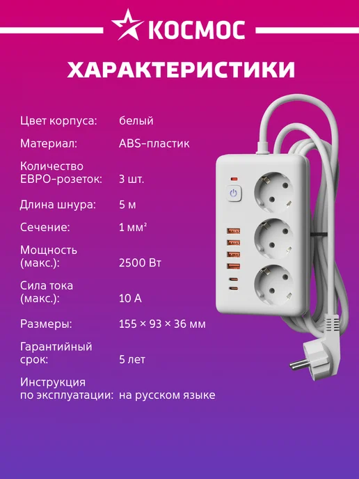 Космос Сетевой фильтр удлинитель 5 метров с USB type c 2500Вт, 5 м, 2500 Вт, фото 6