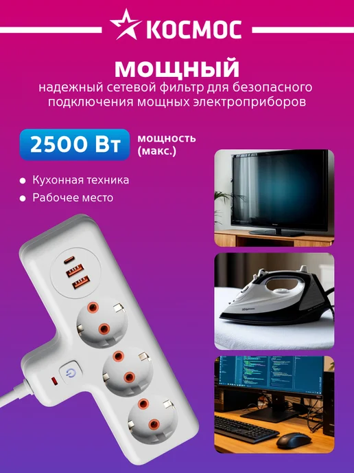 Космос Тройник для розетки с USB, белый, фото 3