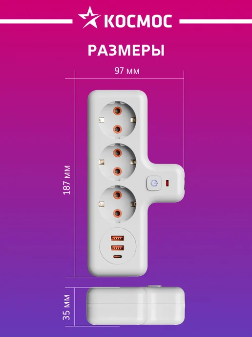 Космос Тройник для розетки с USB, белый, фото 5