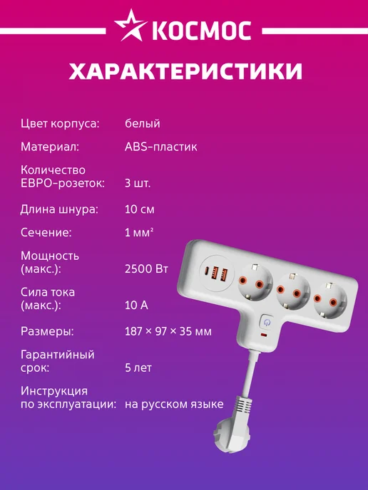 Космос Тройник для розетки с USB, белый, фото 6