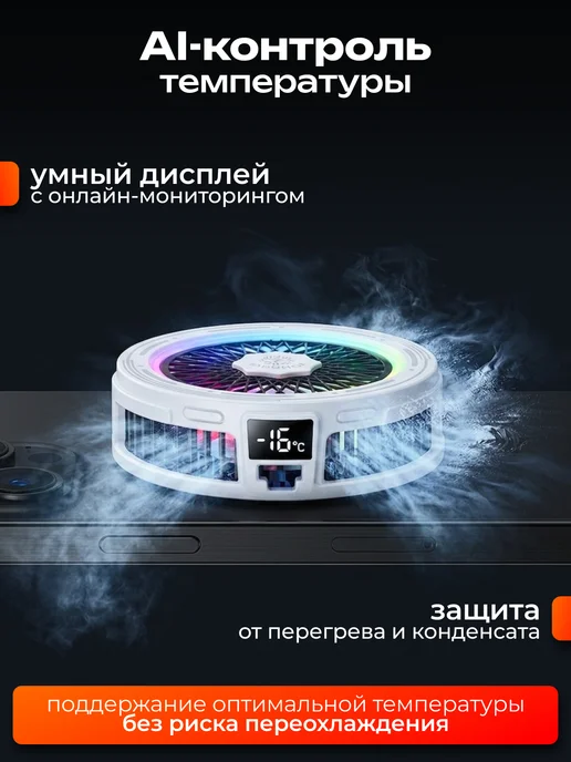 Магнитный кулер для телефона, белый, фото 2