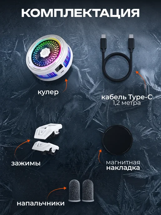 Магнитный кулер для телефона, белый, фото 6