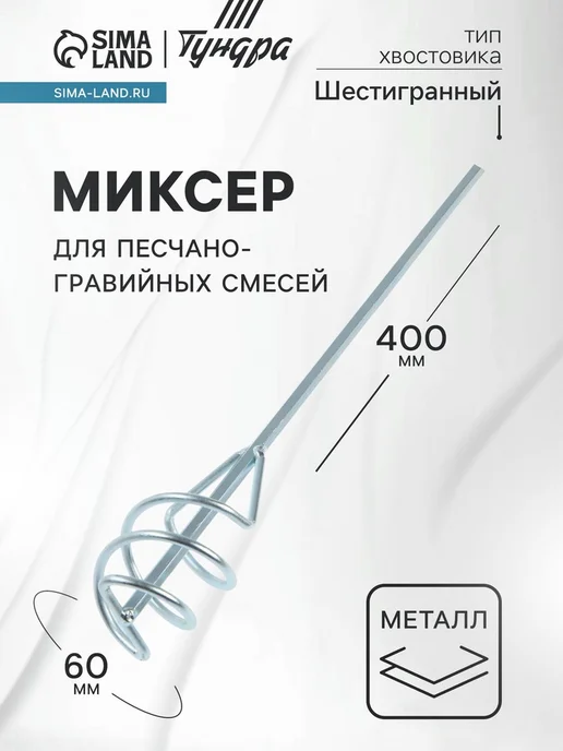 Global Epic Export Миксер для песчано-гравийных смесей 80х10х400 мм, оцинкованный 400