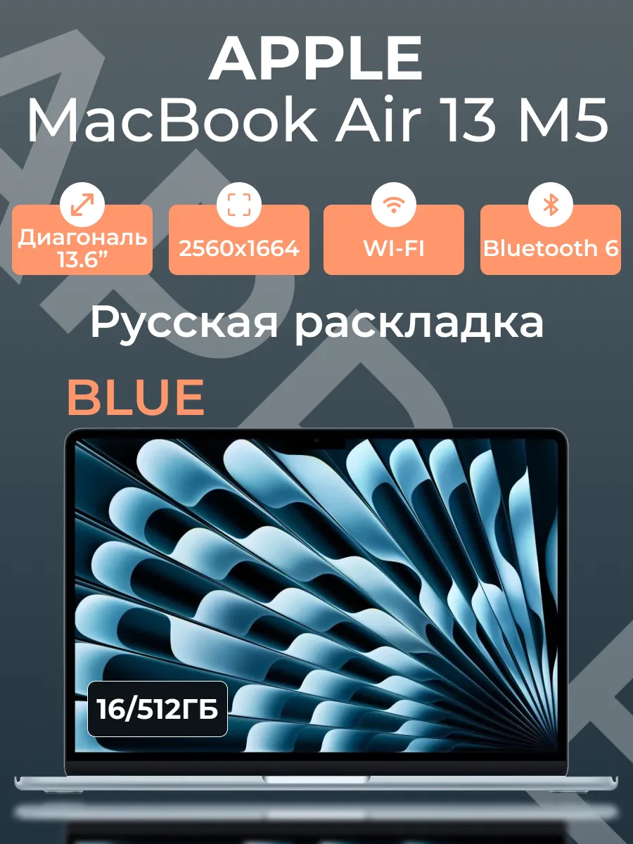 Ноутбук MacBook Air 13 М5 16 512 Blue Apple 1001470062 купить за 159 995 ₽ в интернет‑магазине Wildberries