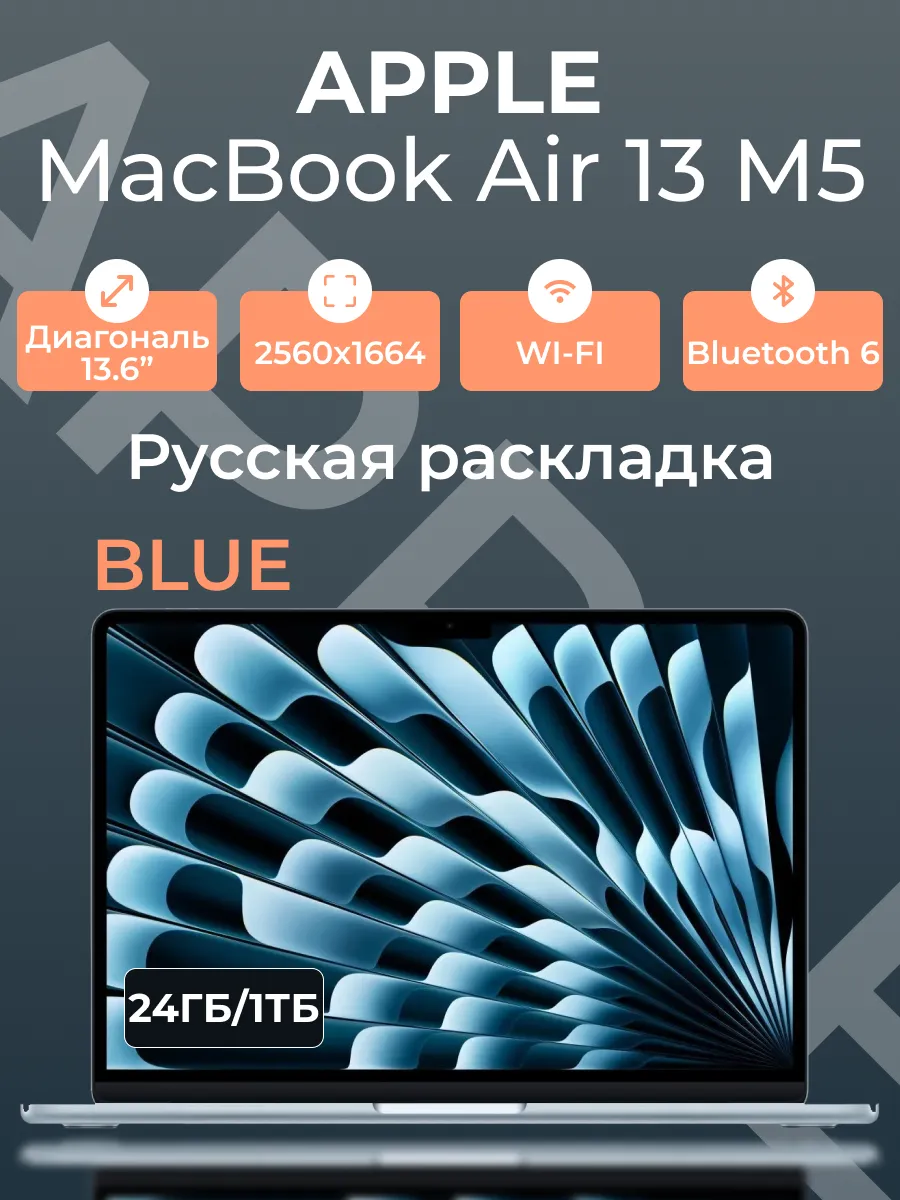 Ноутбук MacBook Air 13 М5 24 1024 Blue Apple 987060983 купить за 201 654 ₽ в интернет‑магазине Wildberries