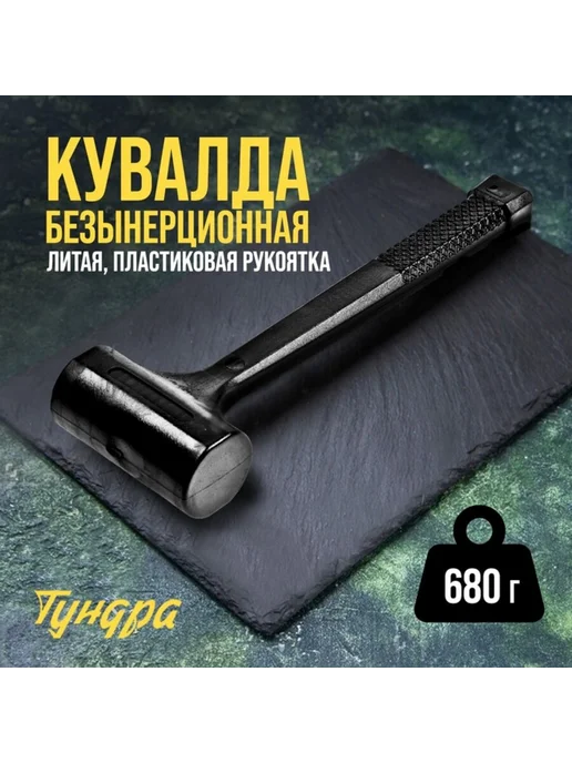 Global Epic Export Безынерционная кувалда 680 г для работы, 680 г