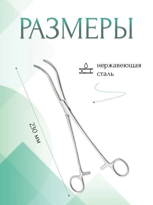 МИЗТ Зажим медицинский ФЕДОРОВА GUYON малый, №1, 230 мм (З-4р), серый, фото 2