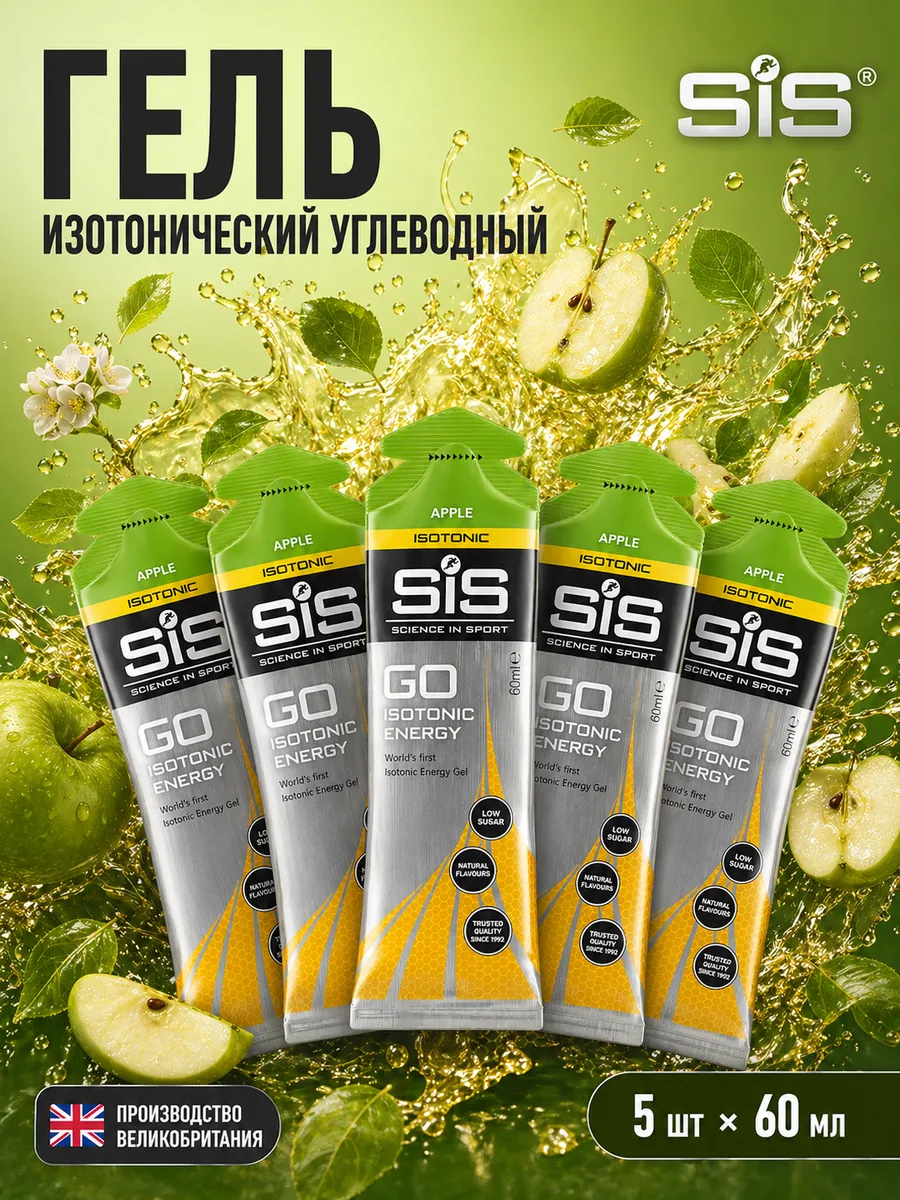 Энергетический углеводный гель для бега SIS