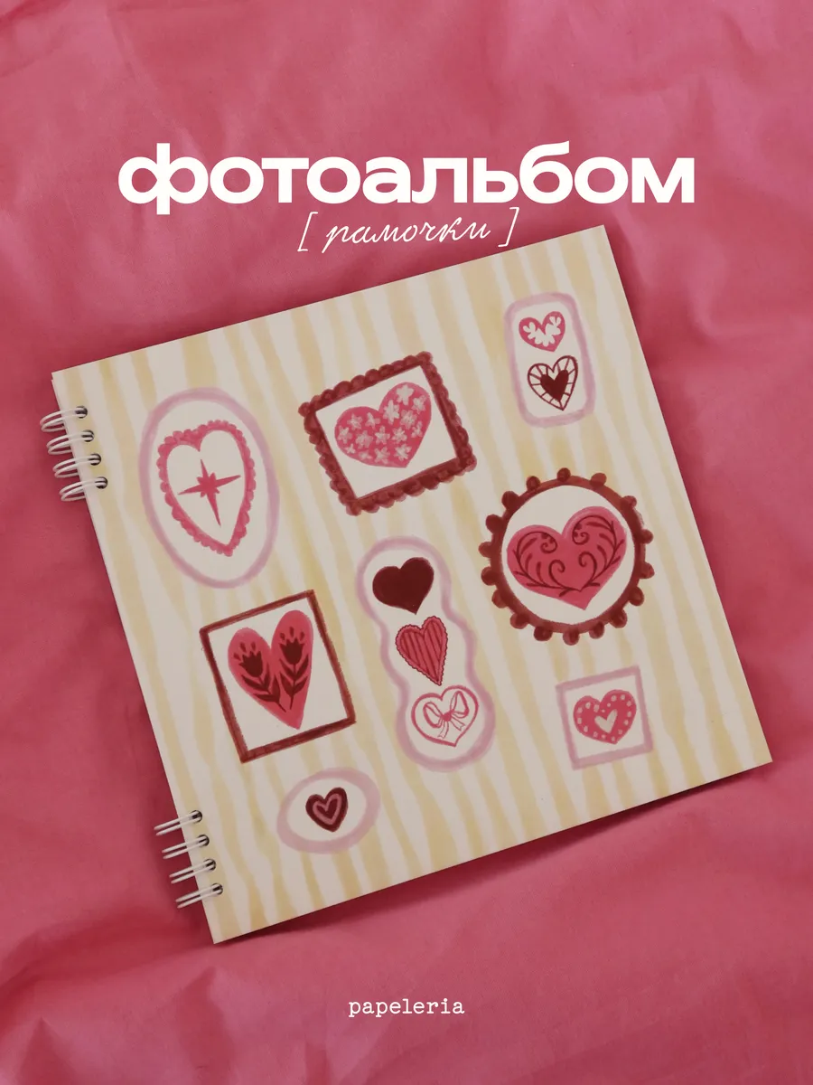 Фотоальбом