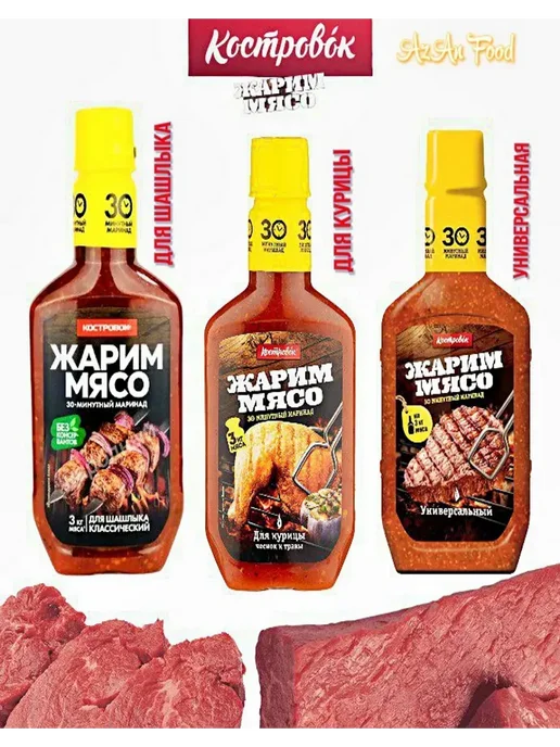 Маринад для шашлыка 3 вида по 300гр, 300 г
