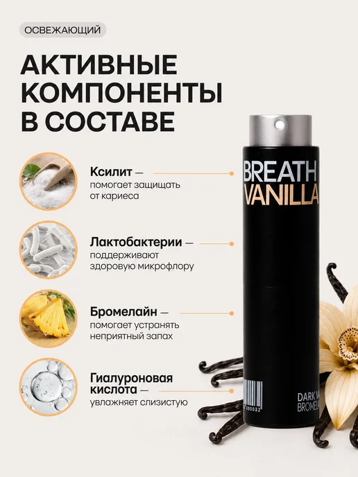 White Secret Освежающий спрей для полости рта с ванилью и бромалаином, белый, фото 4