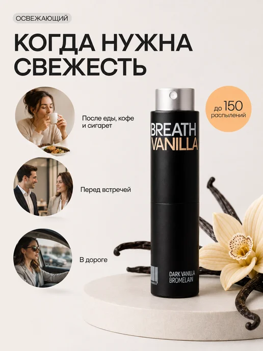 White Secret Освежающий спрей для полости рта с ванилью и бромалаином, белый, фото 5