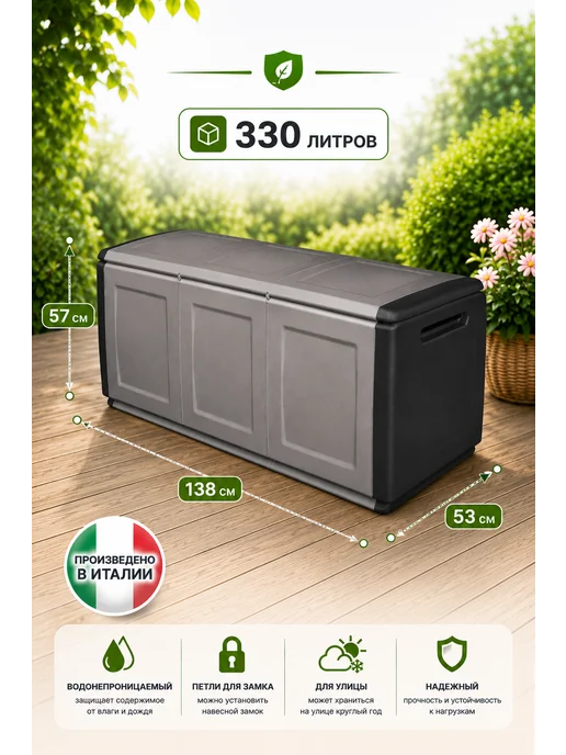 Artplast Сундук уличный пластиковый для хранения на улице 330 л, 330 л, фото 2