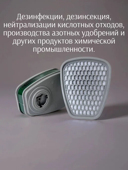 SPECPREMIER Фильтр для респиратора (3М 6054) RESPIK R54, 2 пары 4 Шт, 6 шт, фото 3