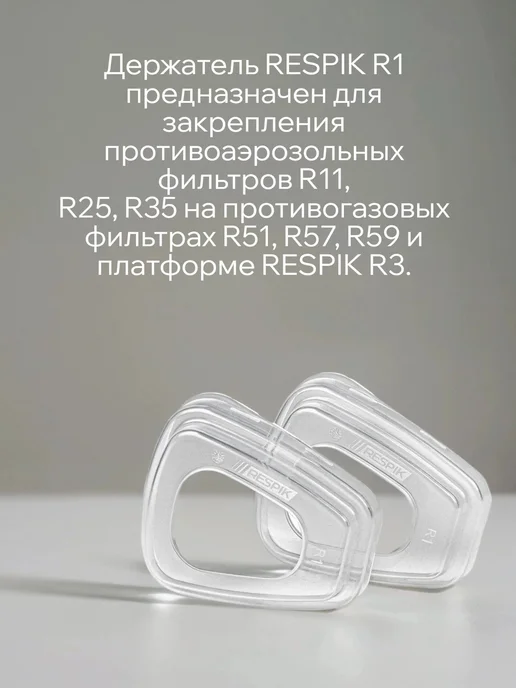 SPECPREMIER Фильтр для респиратора (3М 6054) RESPIK R54, 2 пары 4 Шт, 6 шт, фото 5