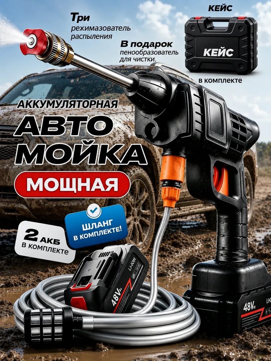 Мойка высокого давления аккумуляторная Karcher для машины