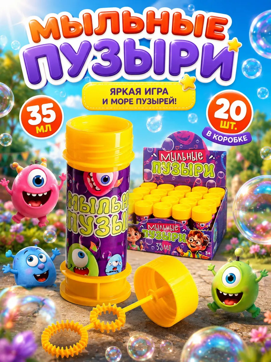 Мыльные пузыри 20 штук 35 мл