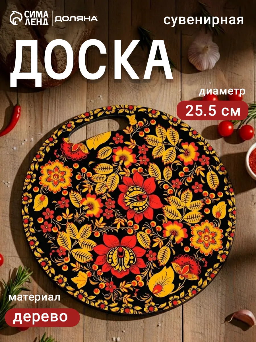 Доска разделочная деревянная сувенирная d=25.5 см