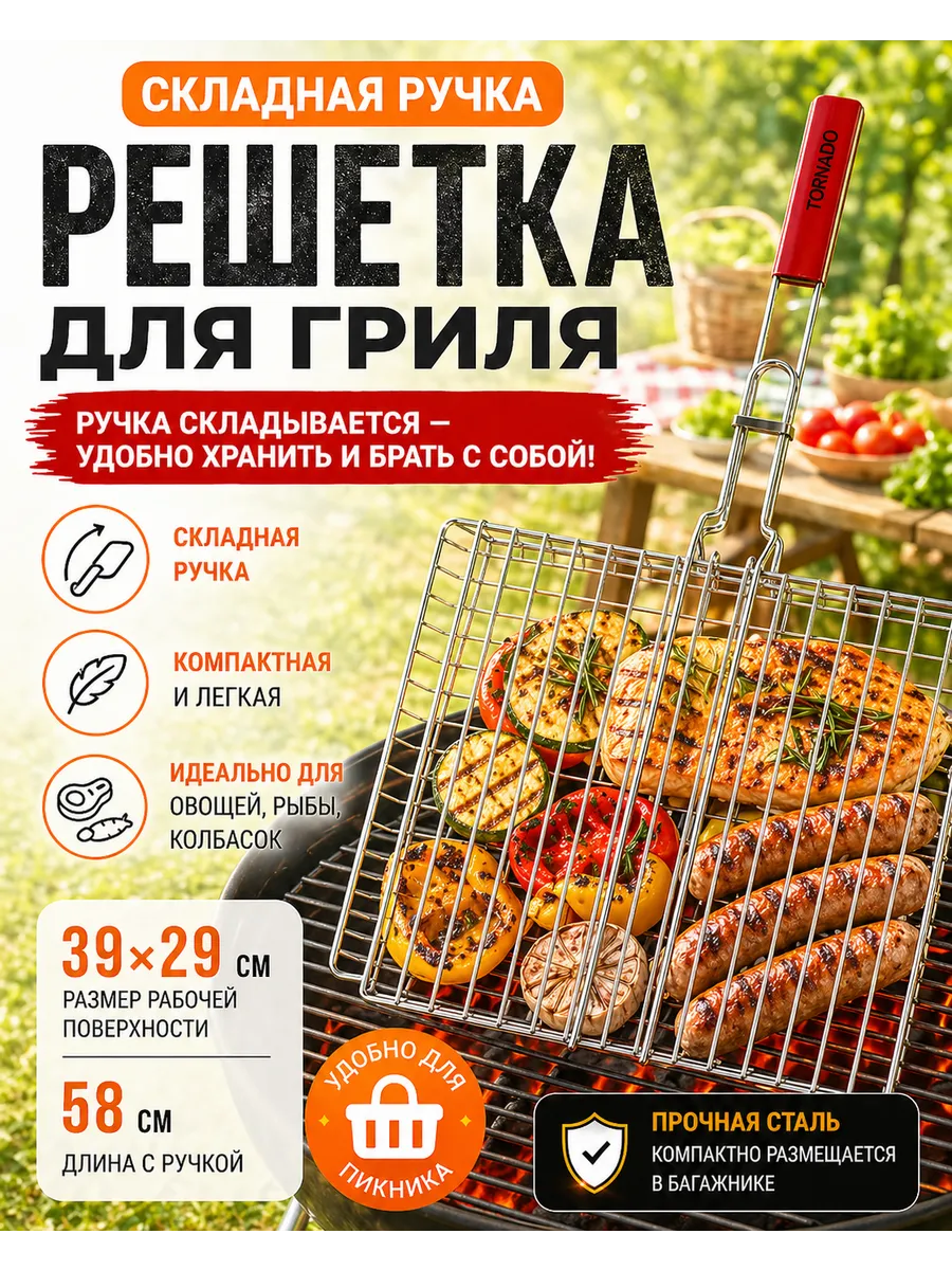 Решетка для гриля складная 39*29 см