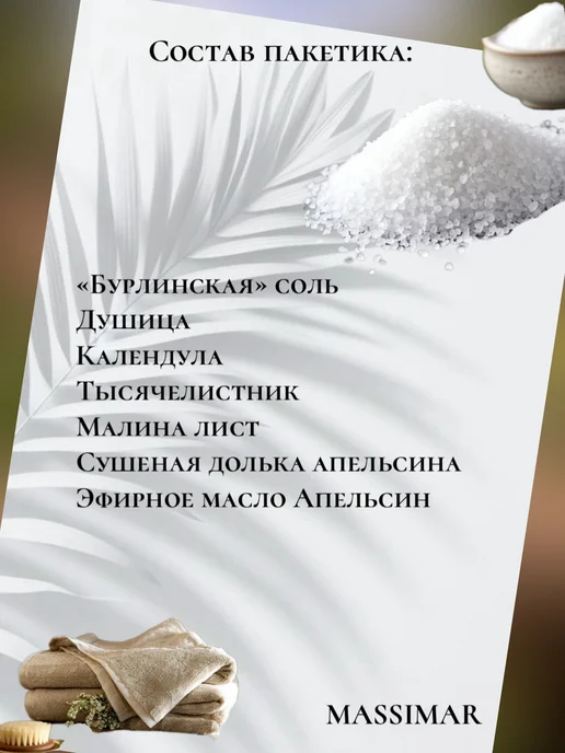 MASSIMAR Чайный пакетик для ванны "Цитрусовый", вариант, фото 3