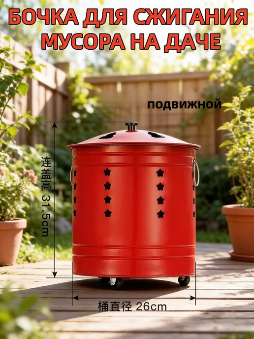 Бочка для сжигания мусора на даче, вариант