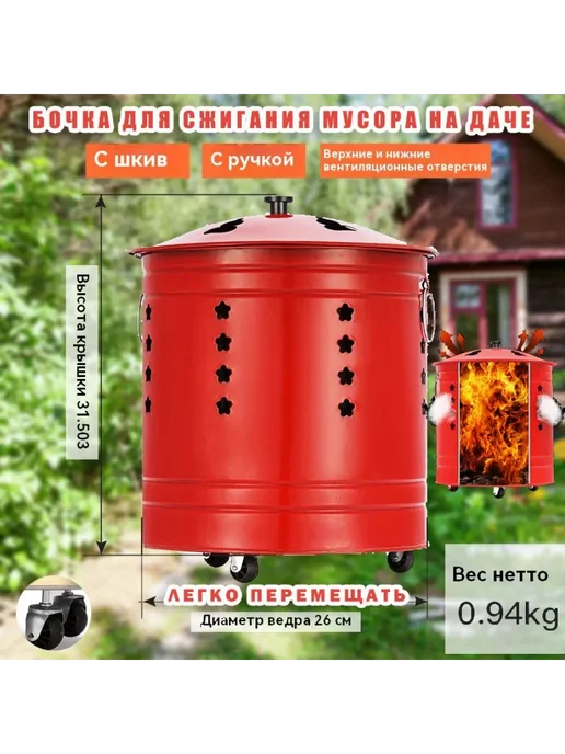 Бочка для сжигания мусора на даче, вариант, фото 2