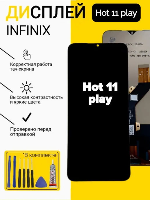 Дисплей для Infinix Hot 11 Play, черный