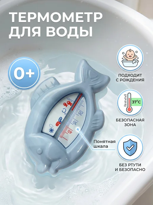 Термометр для воды детский для новорожденных, серый