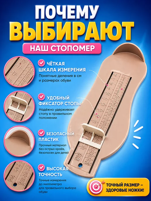 шаш01 Стопомер детский измеритель стопы до 30 см точный, вариант, фото 2
