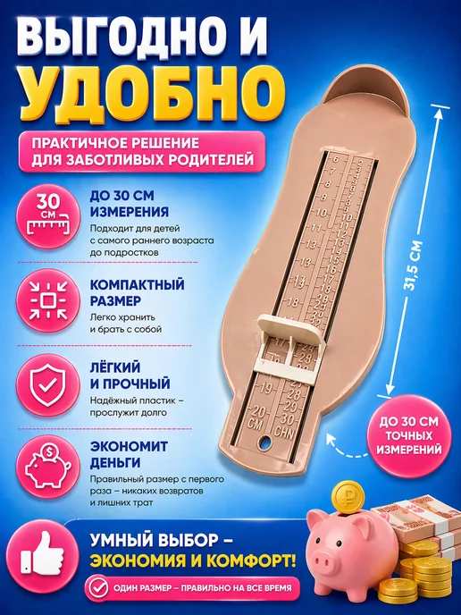 шаш01 Стопомер детский измеритель стопы до 30 см точный, вариант, фото 4