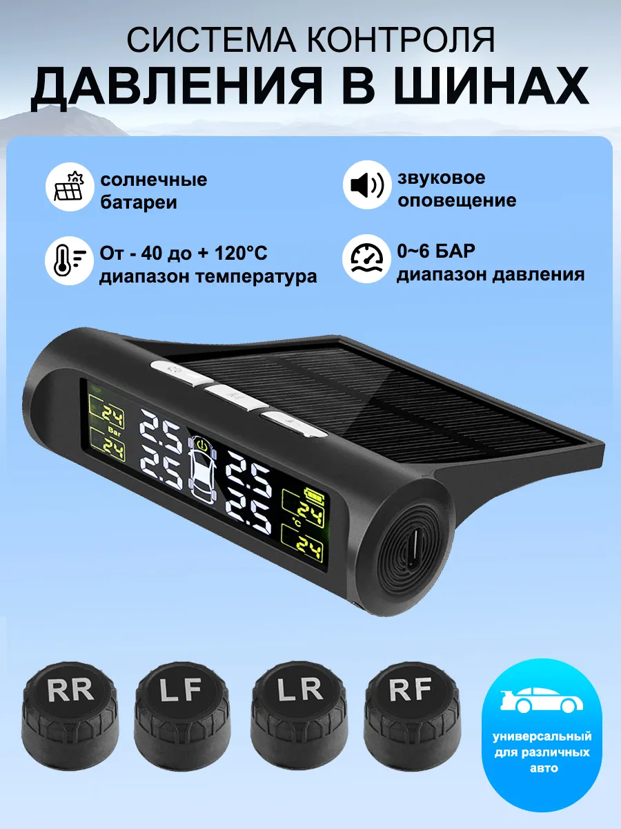 Датчик давления в шинах TPMS внешние