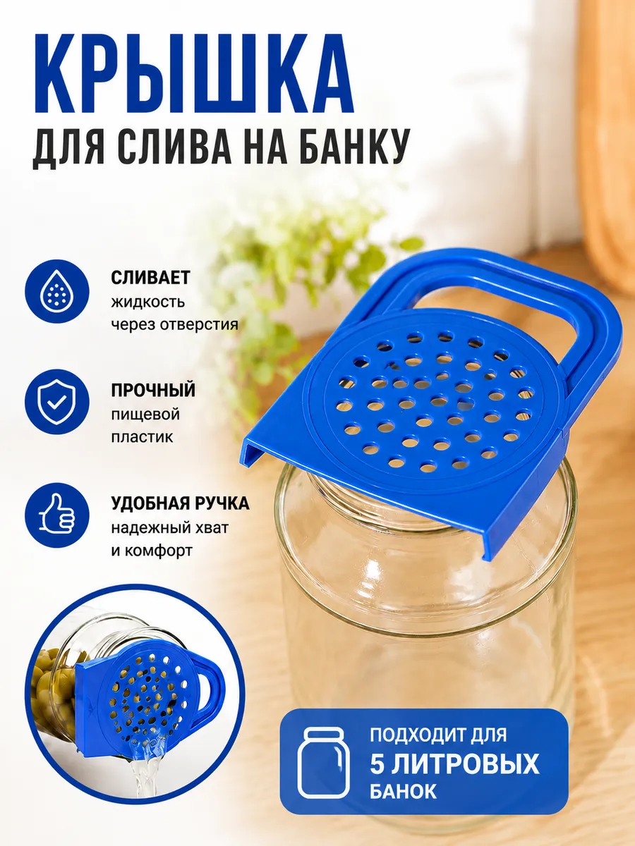 Крышка для слива на банку 5 л
