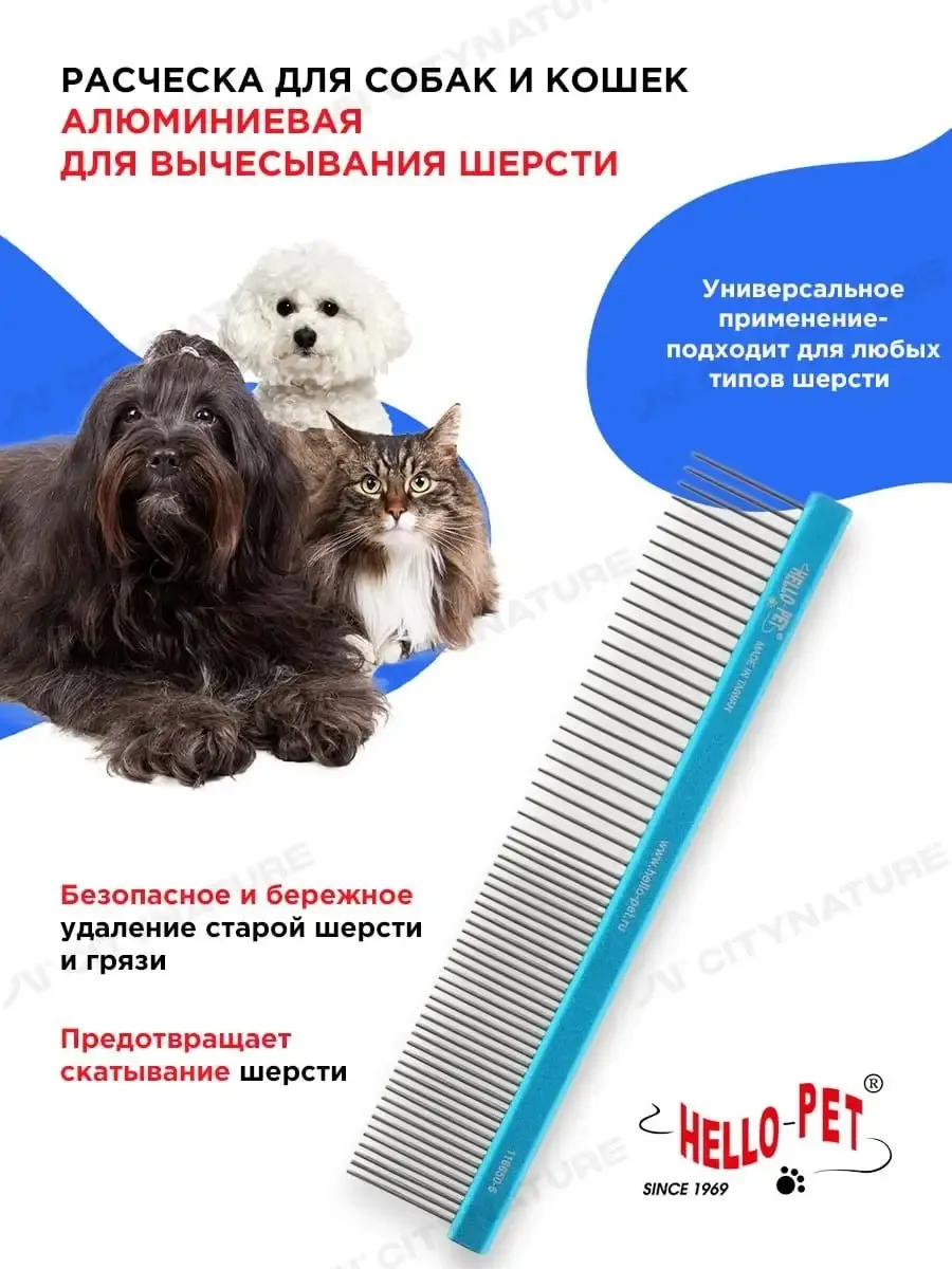 Расчёска для кошек и собак чесалка от шерсти животных