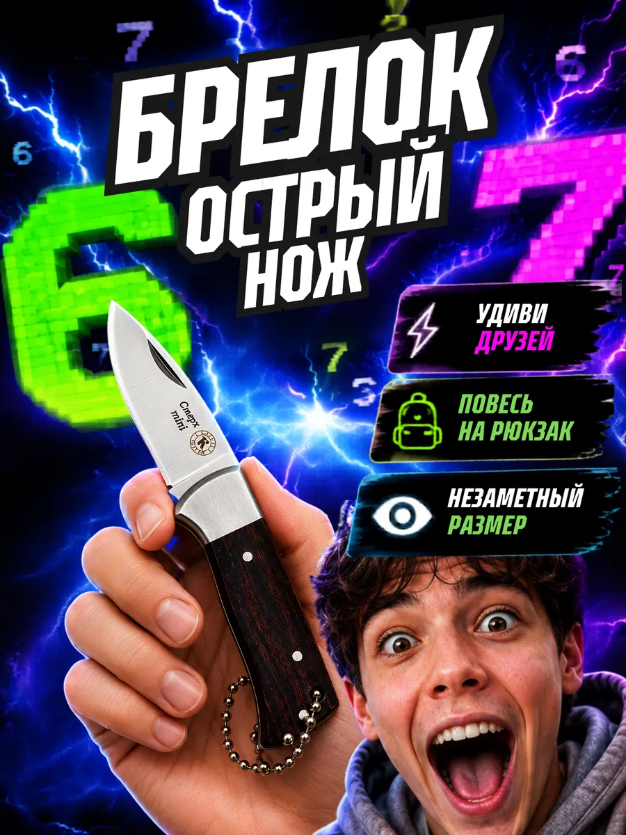 Нож для самообороны брелок