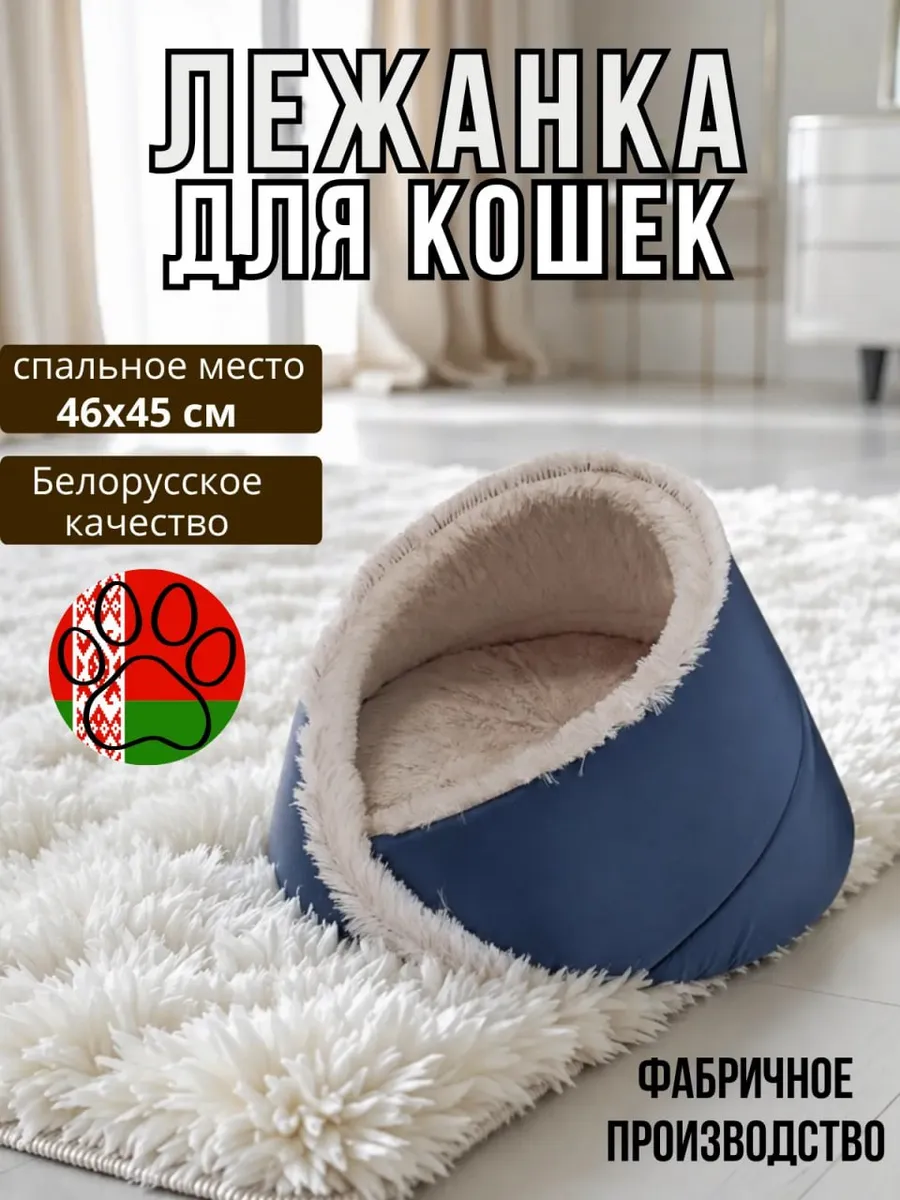 Лежанка мягкая для кошек и собак мелких пород