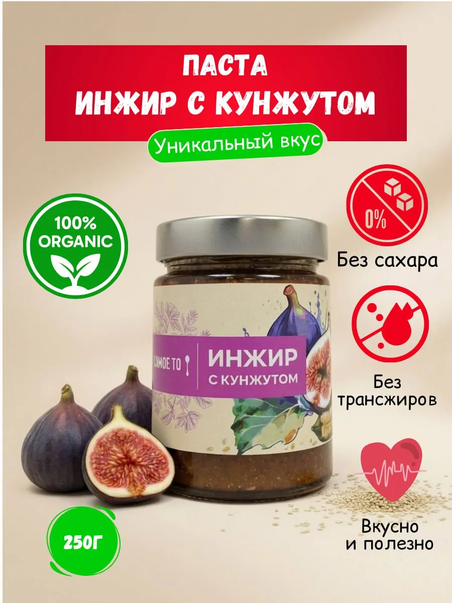 Кунжутная паста с инжиром без сахара 250 гр.