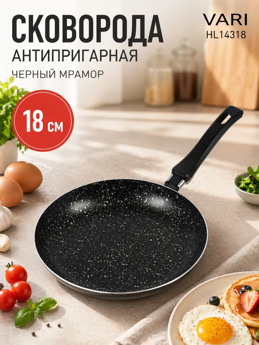 Сковорода штампованная, черный мрамор, 18 см, HL14318